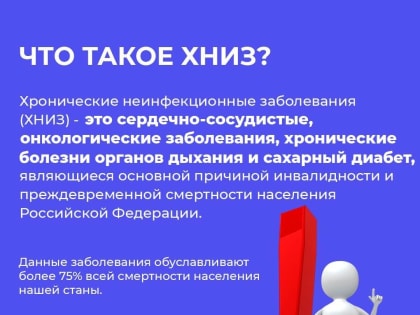 16-22 января – Неделя профилактики неинфекционных заболеваний