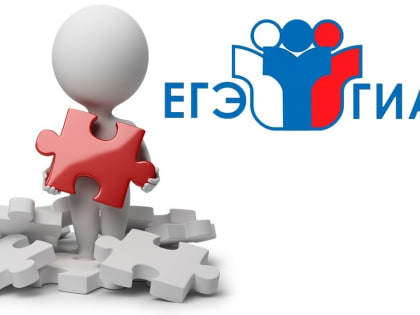 Регистрация на сдачу ЕГЭ и ГИА