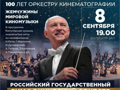 Великое музыкальное событие в Хабаровске