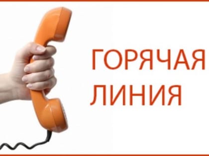 Межрайонная природоохранная прокуратура проводит «горячую линию»