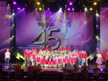 КГАУК «КНОТОК» поздравил с юбилеем МБУК «Хабаровский центр хореографического искусства»