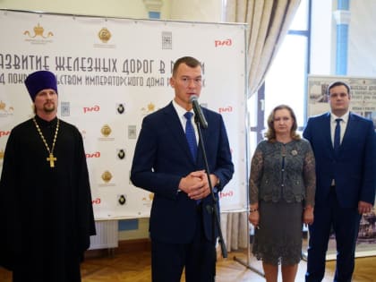 Хабаровский священник принял участие в открытии выставки «Развитие железных дорог России под покровительством Императорского Дома Романовых»