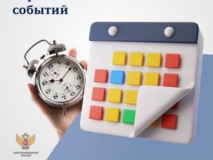 Минпросвещения России запустило Единый календарь образовательных событий