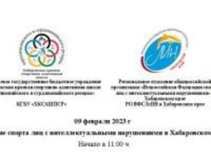 Совещание по вопросу развития спорта ЛИН в Хабаровском крае