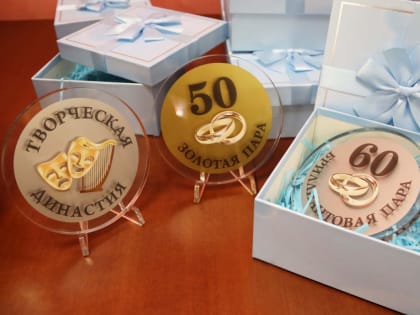 Трудовые династии города отметили свои достижения