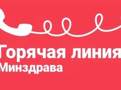 Специалисты краевого минздрава ответят на вопросы комсомольчан