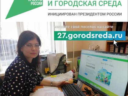 Онлайн голосование за благоустройство общественной территории в рамках национального проекта «Жилье и городская среда».