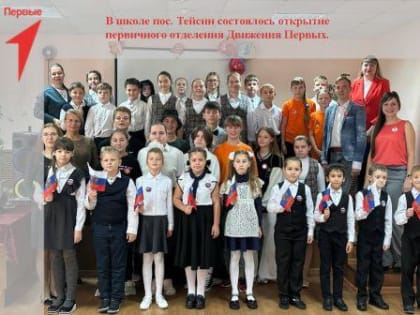 Движение идёт вперёд!