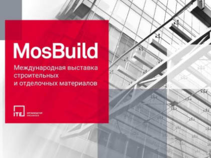 Международная выставка строительных и отделочных материалов MosBuild 2024