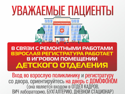 Уважаемые пациенты!
