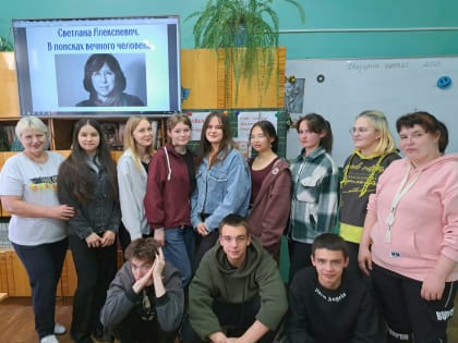 Заседание литературного клуба «Диалог», посвящённое 75– летию со Дня рождения Светланы Александровны Алексиевич