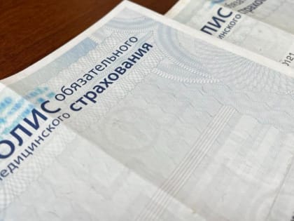 Минздрав Хабаровского края объяснил ситуацию с выдачей полисов ОМС