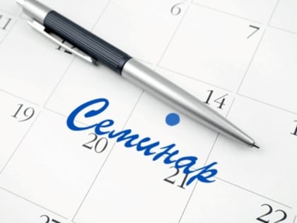 Узнать о получении налоговых уведомлений в личном кабинете на ЕПГУ можно на семинаре