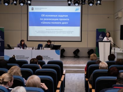 В Хабаровске завершился краевой семинар «Школа полного дня: ресурсы, перспективы, возможности»