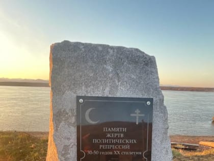 В Ульчском районе впервые православный священник и имам помолились за невинно убиенных