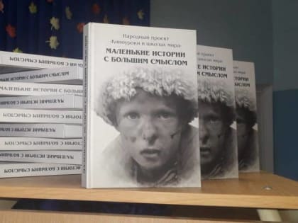 В Хабаровском крае наградили образовательные учреждения за лучшую реализацию проекта «Киноуроки в школах России»