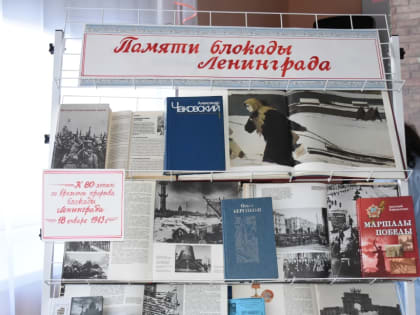 Час памяти «Блокадной вечности страница»