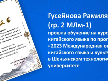 Поздравляем Гусейнову Рамилю