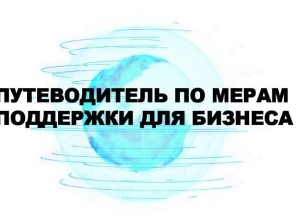 Уважаемые предприниматели!