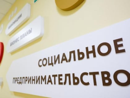 Форум «Площадка социальных инициатив #БизнесМыВместе»