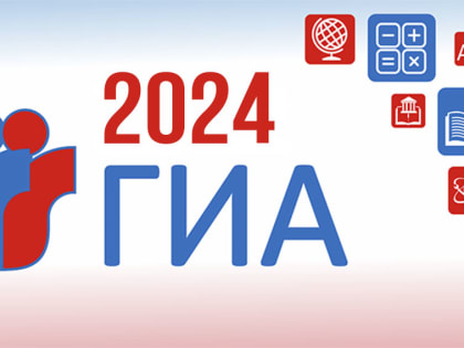 Расписание ГИА 2024