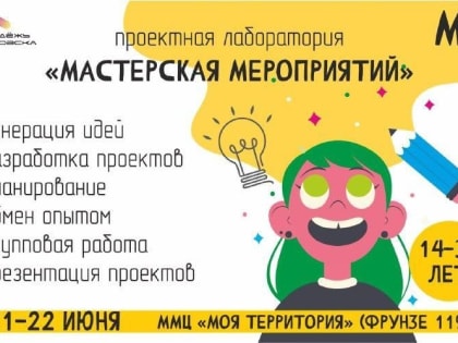 Хабаровскую молодежь приглашают заявить о себе