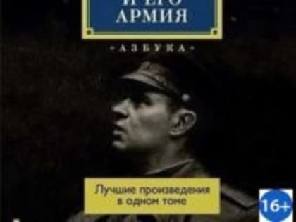 Владимов, Г. Генерал и его армия : лучшие произведения в одном томе