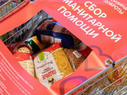 В Хабаровске стартует акция «Корзина доброты»