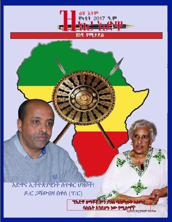 ዝክረ ዓድዋ 2017