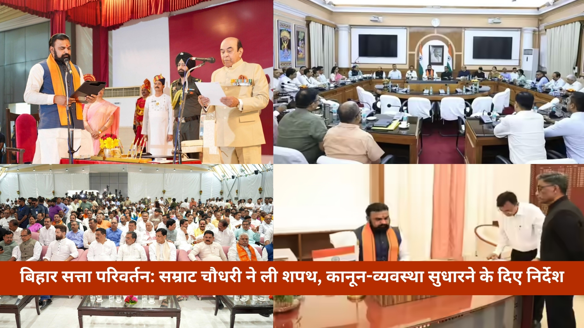 बिहार में सम्राट चौधरी युग की शुरुआत, नई सरकार ने संभाली राज्य की कमान