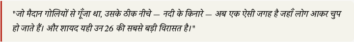 Lokswami_Pahalgam Attack_Image text Box
