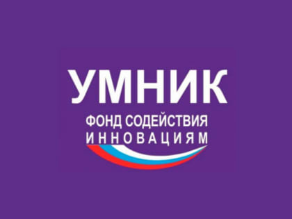 На Вологодчине названы победители Программы УМНИК-2022