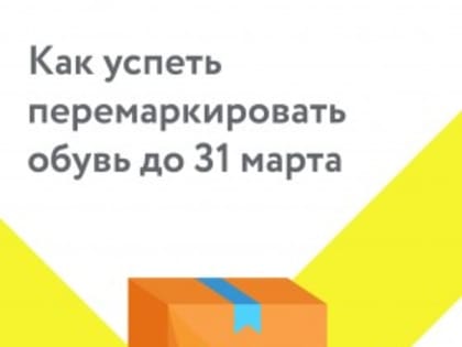 Маркировка обуви