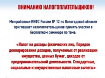 Вниманию налогоплательщиков!
