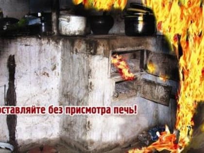 О пожарной безопасности в морозную погоду