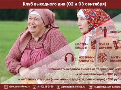 Программа Клуба выходного дня на 02 и 03 сентября