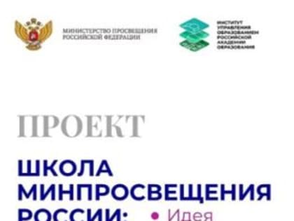 Актуализирована «Настольная книга директора школы»