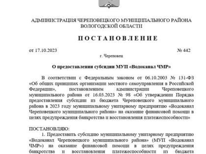 В Череповецком районе выделили крупную субсидию для спасения «Водоканала ЧМР»
