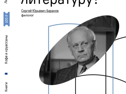 Лекция «Зачем изучать литературу?» пройдет в Вологде 20 июля