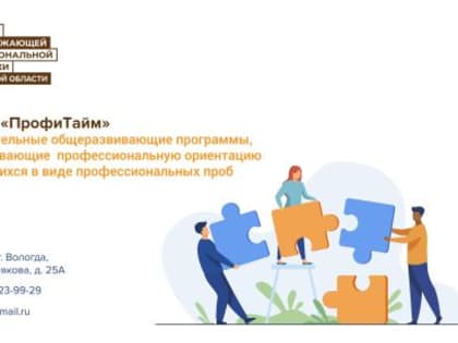 Школьников региона приглашают попробовать себя в различных профессиях