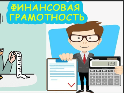 Об информационных днях финансовой грамотности