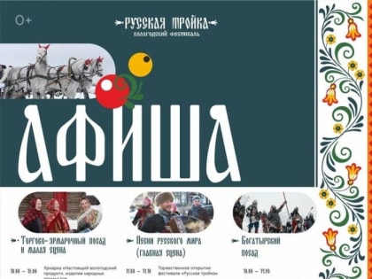 2 марта 2024 года пройдет фестиваль “Русская тройка”