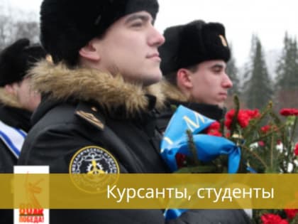 В ГУМРФ прошли патриотические мероприятия, посвященные полному освобождению Ленинграда от фашистской блокады