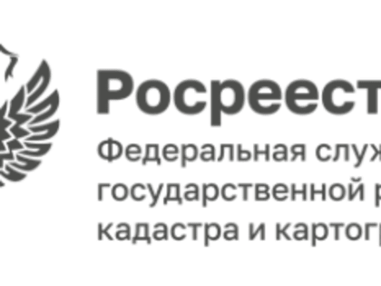 Кадастровая палата проведет 13 декабря «горячую» линию по вопросам предоставления сведений из реестра недвижимости