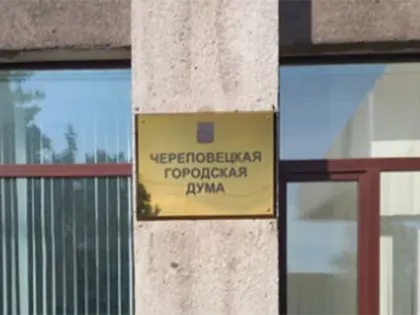 Новые череповецкие депутаты распределены по комиссиям Гордумы