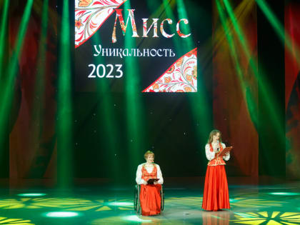 В Череповце выбрали «Мисс уникальность» среди девушек с инвалидностью