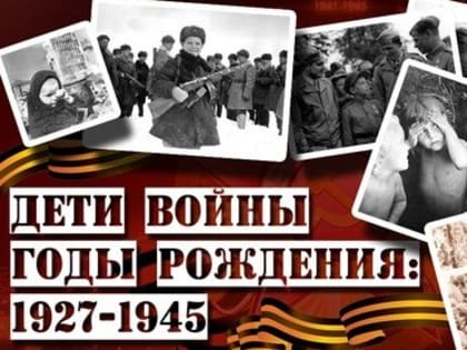 Все на выборы! Обращение Центрального Совета Общероссийской общественной организации «Дети войны» к гражданам России