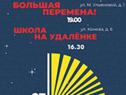 «БиблиоНочь-23». Областная научная библиотека приглашает вологжан на «Большую перемену»! 12+