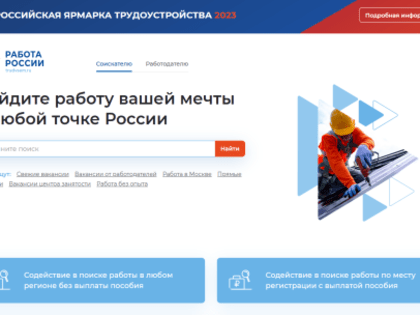 Более 16 тысяч вакансий по Вологодской области размещено на единой цифровой платформе «Работа России»