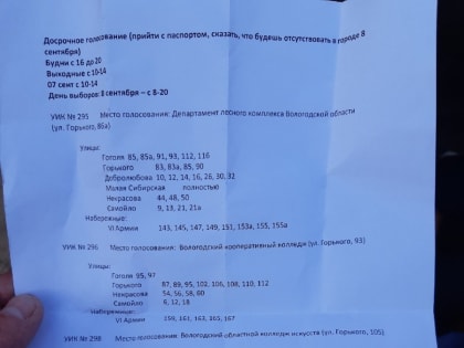 В Вологде задержали скупщика голосов избирателей на округе 11